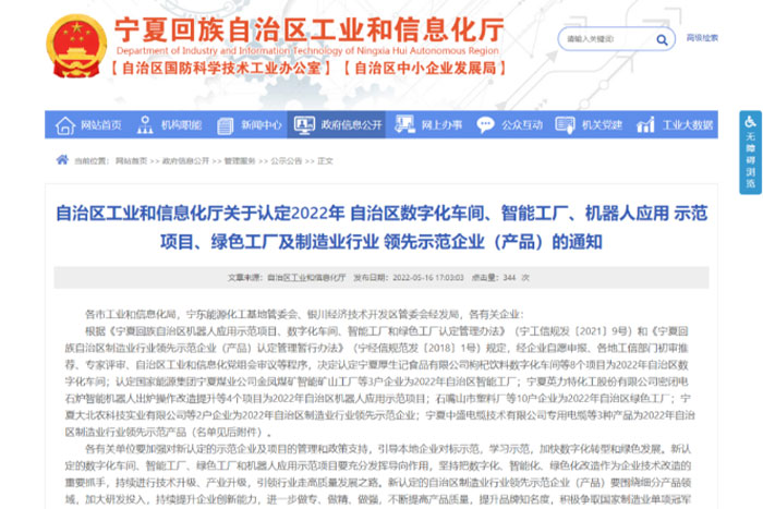 【榮譽(yù)】巨能機(jī)器人榮獲2022年“自治區(qū)數(shù)字化車間”認(rèn)定