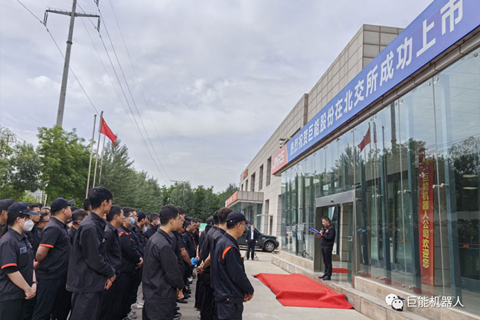 共享美好 | 巨能公司全員分享公司成功登陸北交所喜悅時(shí)刻