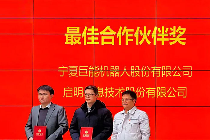 喜報！巨能機器人榮獲一汽解放 “最佳合作伙伴獎”