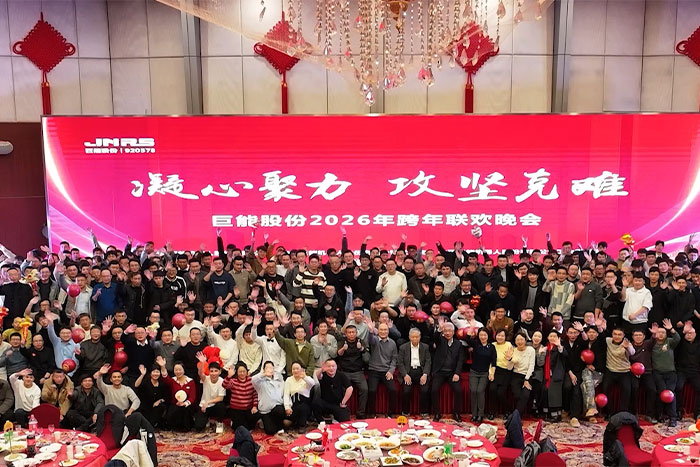 凝心聚力 攻堅克難丨巨能股份2026年跨年聯(lián)歡晚會圓滿落幕
